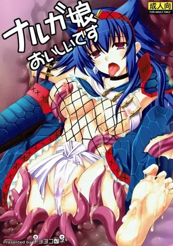 (C81) [Chococornet (Tenro Aya)] Narga Musume Oishii desu | 나르가 소녀 맛있습니다 (Monster Hunter) [Korean] manga cover