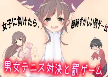 [Boku wa Maso desu] Danjo Tennis Taiketsu to Batsu Game manga cover