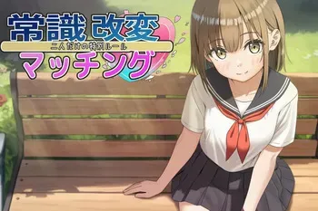 [いちえ工房]zyousiki kaihen mattingu～ hutari dake no tokubetu ru-ru～ (part 2) manga cover