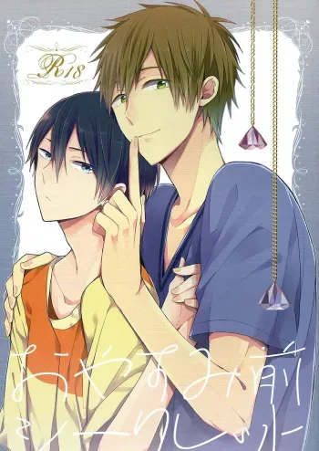 Oyasumi Mae Secret manga cover