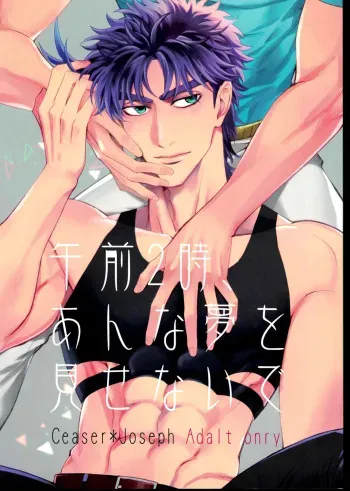 Gozen 2-ji, anna yume o misenaide- First Part manga cover
