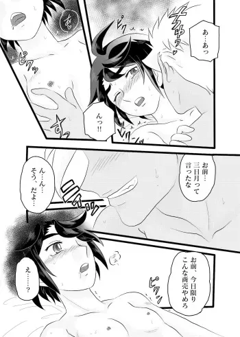 [RINFAM] Dareka Ni Nite Iru 2 (Mobile Suit Gundam Tekketsu no Orphans) manga cover
