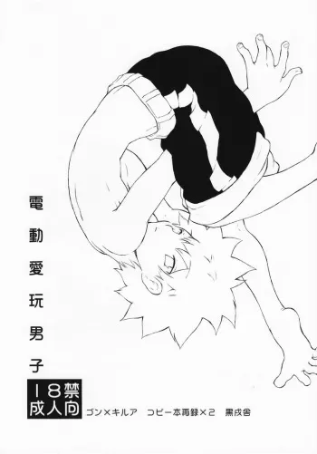 (C74) [kuro inu sha (Inumaru)] Dendou Aigan Danshi (Hunter x Hunter) manga cover