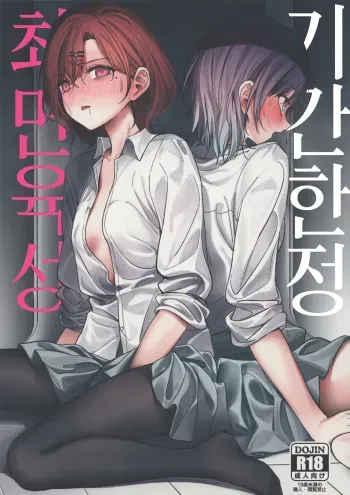 (C99) [Choukasha Doujin(Nakamura Rohane)] Kikan Gentei Saimin Ikusei | 기간한정 최면육성 (THE iDOLM@STER: Shiny Colors) [Korean] [팀☆데레마스] manga cover