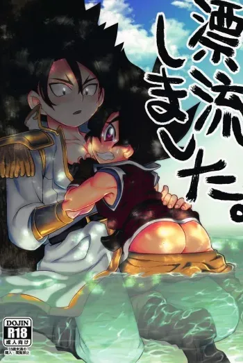(Shota Scratch SP5) [Pico:BOSHI (Inari.)] Hyouryuu Shimashita. (Battle Spirits Sword Eyes) manga cover