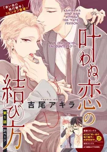 Kanawanu Koi no Musubikata manga cover