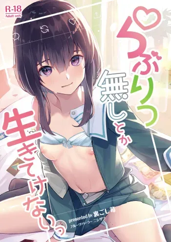 Raburitsu Nashi Toka Ikitekenai | I Can't Live Without Heart Mark Replies manga cover