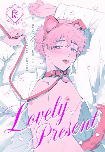 [後にも先にも (意識)] Lovely Present (WIND BREAKER) [Digital] manga cover