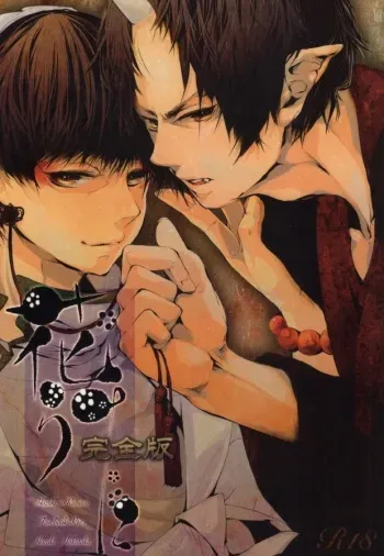 (HaruCC18) [Acacia (Oono)] Hana Uta - Kanzenban - (Hoozuki no Reitetsu) manga cover
