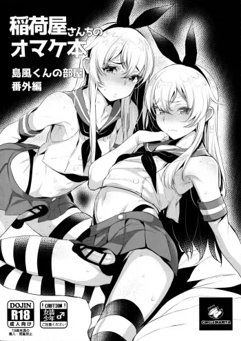 Inariyachi no Omakebon Shimakaze-kun no Heya Bangaihen manga cover