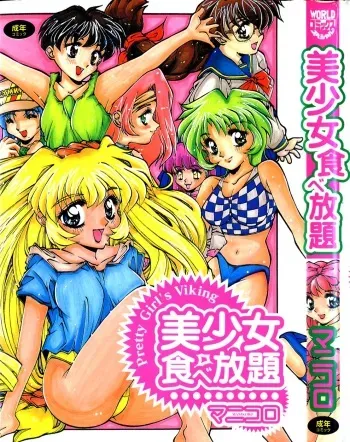 [Manikoro] Bishoujo Tabehoudai - Pretty Girl's Viking manga cover