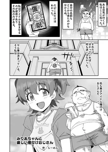 [Ra-men] Miria-chan to Yasashii Tanetsuke Oji-san (THE IDOLM@STER CINDERELLA GIRLS) manga cover