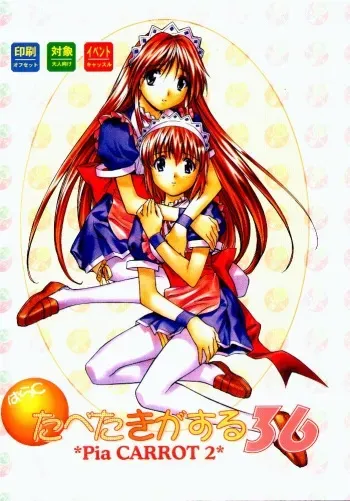 [Paradise City (Various)] Tabeta Kigasuru 36 (Pia Carrot e Youkoso!! 2) manga cover