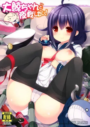 (C87) [Gakushokutei (Watanon)] Taigei-Chan to Yasen Shitai! | Quiero Tener un Combate Nocturno con Taigei-Chan (Kantai Collection -KanColle-) [Spanish] [InF] manga cover