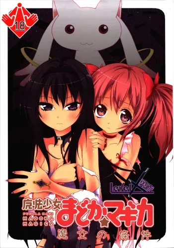Witches' Prerequisites manga cover