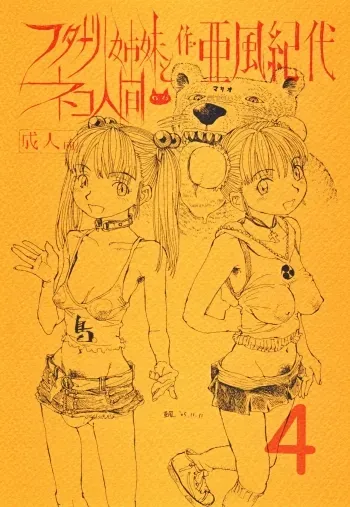Futanari Shimai to Neko Ningen 4 manga cover