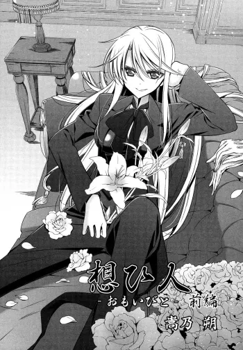 The One I Love - Part 1 manga cover