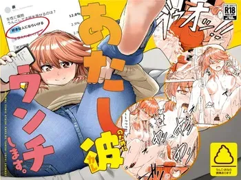[AOI (Aoi)] Atashi, Kare no Tame ni Unchi Shimasu. - I Poop For My Boyfriend [English] [TsukiNet] [Digital] manga cover