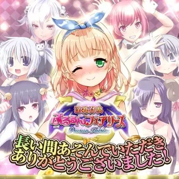 [Nijiyome] Innyuu Shoukan Pururun Fairies (events) manga cover