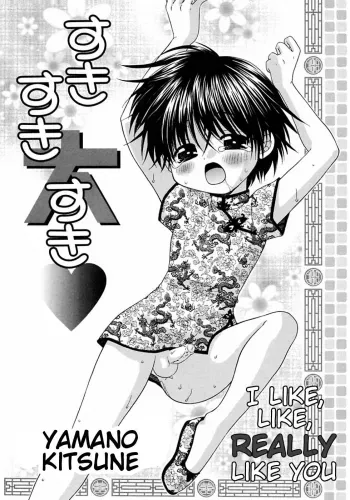 Suki Suki Daisuki â™¥ | I Like, Like, Really Like You â™¥ manga cover