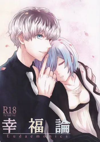 (C88) [Somnium (Kisaragi Ao)] Koufukuron (Tokyo Ghoul) manga cover