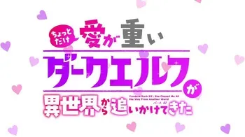 Yandere Dark Elf She Chased Me All the Way from Another World (Part.02) (Uncensured) manga cover