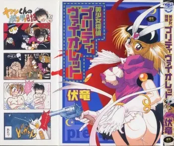[Fukuryuu] Bishoujo Tantei Pretty Violet manga cover