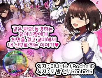 [Hamusuta-nonikomi (Motsuaki)] Onaji Class no Akogare no Yuina-chan ni Saimin Kakete Koubi Shimakutte Oyome-san ni Suru Ohanashi | 같은 반의 동경하는 유이나짱에게 최면을 걸고 교미해서 내 신부로 하는 이야기♥ [Korean] [팀 리틀보이] manga cover