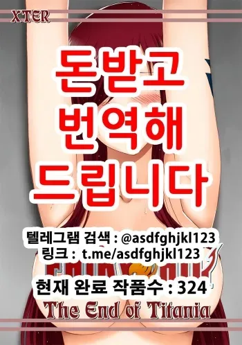[Xter] Fairy Tail 365.5.1 The End of Titania (Fairy Tail) [Korean] manga cover