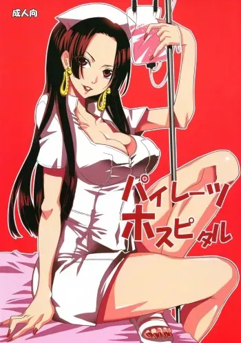 (C84) [Kurione-sha (YU-RI)] Pirates Hospital (ONE PIECE) manga cover
