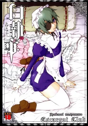 (HaruCC14) [Escargot Club (Juubaori Mashumaro)] Shiro Shituji (Black Butler) manga cover