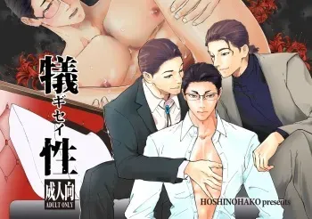 [Hoshi no Hako (Sajita)] Gisei [Digital] manga cover