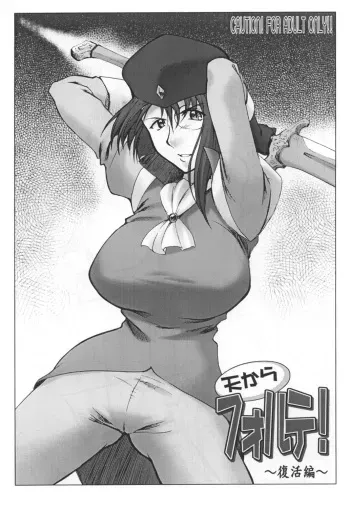 (C66) [Sago-Jou (Seura Isago)] Ten Kara Forte! ~Fukkatsuhen~ (Galaxy Angel) manga cover