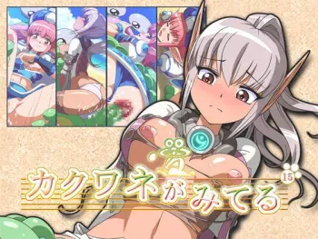 [Pudding Delices] Kakuwane ga Miteru (Kakuwane is Watching) Vol. 15 (Phantasy Star Online) manga cover
