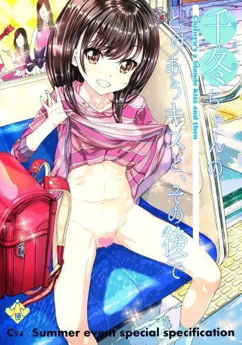 Chifuyu-chan no Tokeau Kisu to Sonogo de - Chifuyu-chan’s Melting Kiss and Everything After manga cover