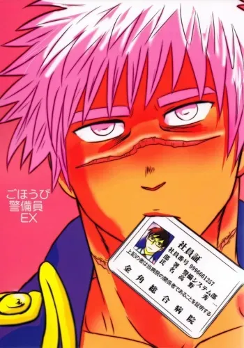 [3K Roman (3K)] Gohoubi Keibiin EX [Digital] manga cover