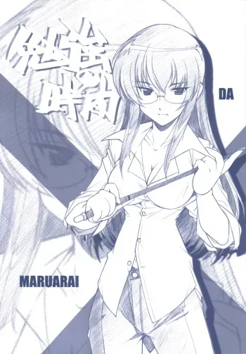 (C67) [Maruarai (Arai Kazuki)] Benkyou no Jikan (School Rumble) manga cover