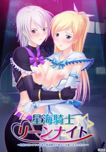 [Miel] Seikai Kishi Lynn Knight ~Chikyuu wa Mamorete mo Kimo Otoko no Inshitsu Tanezuke Seme ni wa Katenakatta yo…~ manga cover