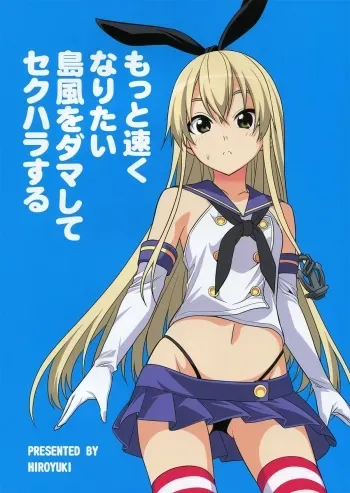 Motto Hayaku Naritai Shimakaze wo Damashite Sekuhara suru | Tricking and Sexually Harassing Shimakaze, Who Wants to Become Faster manga cover