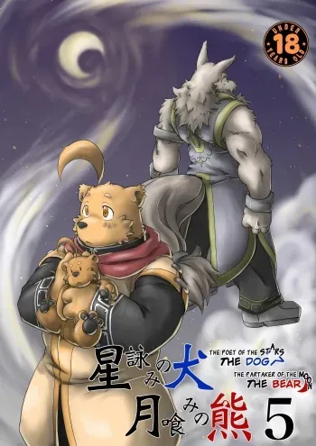 [Bear Tail (Chobi)] Hoshiyomi no Inu Tsukihami no Kuma 5 | The dog & the bear: The poet of the stars & the partaker of the moon 5 [English] [Digital] manga cover
