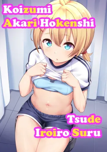 [Shiitake Nouen (Kanabun)] Koizumi Akari Hokenshi Tsude Iroiro Suru [Spanish] [HS Enfermos] manga cover