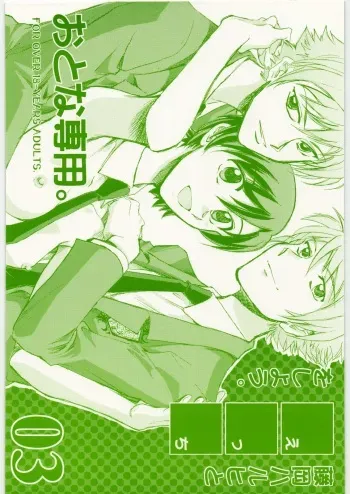 (C73) [Okinawa Taieki Gunjinkai (Yasunaga Kouichirou)] Fujioka Haruhi to Ecchi o Shiyou. 03 (Ouran High School Host Club) manga cover