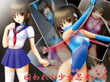 [NaturalDays] Toraware no Shoujo Ninja (Suigun Kunoichi Daisan Shuu) manga cover