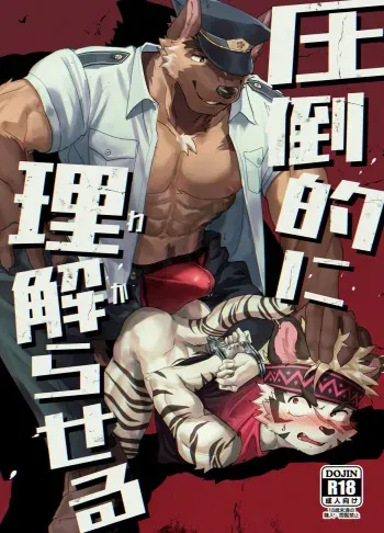[HARD DROP (Mada Tarou)] Attouteki ni Wakaraseru - Forcelful Correction [Digital] [ENG] [DECENSORED] INCOMPLETED manga cover