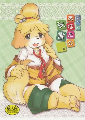 (Fur-st 7) [Noraya (Setouchi Kurage)] Zutto Anata no Hisho. (Animal Crossing) manga cover