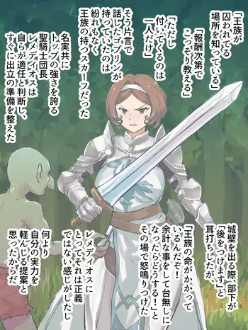 女聖騎士団長の私がゴブリンのチンポなどに敗北する訳がない! manga cover