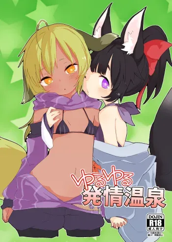 Yuruyuru Hatsujou Onsen manga cover