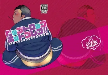 Hip Drop Hot Press!! manga cover