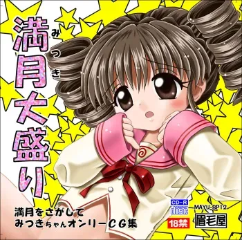 [Mayugeya] Mayugeya Tokumori Vol. 08 (Full Moon o Sagashite, Tokyo Mew Mew) manga cover