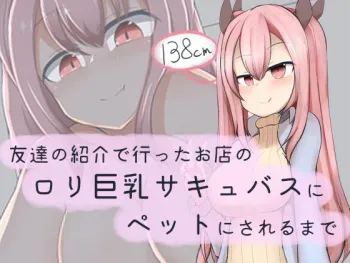 [RH (Teruya Agito)] Tomodachi no Shoukai de Itta Omise no Loli Kyonyuu Succubus ni Pet ni Sareru made manga cover